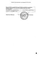 Бронхо-мунал П капсулы 0,0035г 10шт: миниатюра сертификата №2