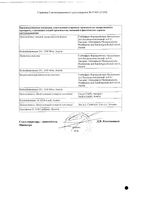Экзодерил раствор для наружного применения 1% 20мл: миниатюра сертификата №2