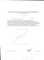 Ультра Слип Vplab капсулы 470мг 60шт: миниатюра сертификата №2