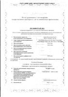 Релиф Ультра суппозитории ректальные 10шт: миниатюра сертификата