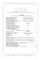 Иммунофитол сироп 100мл: миниатюра сертификата