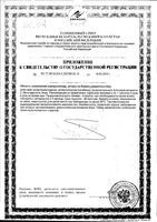 Имкап таблетки 0,5г 60шт: миниатюра сертификата №2