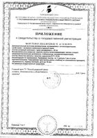 Кардивитол Академфарм капсулы 250мг 28шт: миниатюра сертификата №2