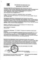 Гель для тела для суставов Тигровый глаз туба 75мл: миниатюра сертификата