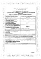 Фастум гель для наружного применения 2,5% 50г: миниатюра сертификата