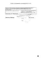 Фастум гель для наружного применения 2,5% 50г: миниатюра сертификата №2