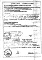 Фастум гель для наружного применения 2,5% 50г: миниатюра сертификата №3