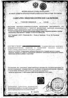 Элеутерококк-П Парафарм таблетки п/о 250мг 100шт: миниатюра сертификата №7