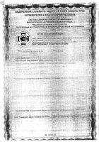 Элеутерококк-П Парафарм таблетки п/о 250мг 100шт: миниатюра сертификата №5