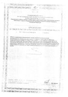 Элеутерококк-П Парафарм таблетки п/о 250мг 100шт: миниатюра сертификата №4