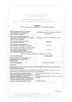 Церебролизин раствор для ин. 5мл 5шт: миниатюра сертификата №3