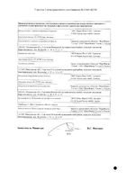 Церебролизин раствор для ин. 5мл 5шт: миниатюра сертификата №4