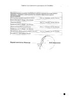Линекс капсулы 16шт: миниатюра сертификата №2