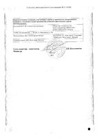 Лозартан таблетки п/о плен. 50мг 30шт: миниатюра сертификата №2