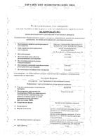 Круарон раствор для в/в введ. 10мг/мл 5мл 12шт: миниатюра сертификата