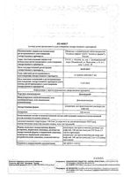 Дексмедин концентрат для приг. раствора для инфузий 100мкг/мл 2мл 5шт: миниатюра сертификата