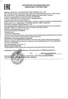 Щетка зубная электрическая детская 3+ голубая Hilfen/Хилфен (BL2021): миниатюра сертификата №2
