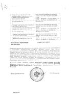 Афала таблетки для рассасывания 100шт: миниатюра сертификата №4