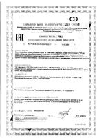 ААКГ L-Аргинин Альфа-Кетоглуторат таблетки 1300мг 90шт: миниатюра сертификата