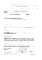 Нейро В+ Elephant капсулы 768мг 30шт: миниатюра сертификата
