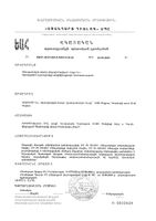 Нейро В+ Elephant капсулы 768мг 30шт: миниатюра сертификата №2