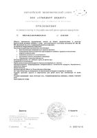 Нейро В+ Elephant капсулы 768мг 30шт: миниатюра сертификата №3