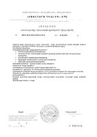 Нейро В+ Elephant капсулы 768мг 30шт: миниатюра сертификата №4