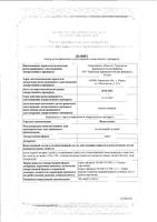 Мукалтинекс сироп 125г: миниатюра сертификата