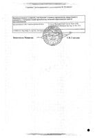 Лименда суппозитории вагинальные 750мг+200мг 7шт: миниатюра сертификата №2