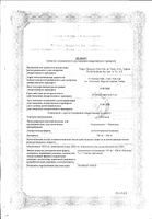 Лименда суппозитории вагинальные 750мг+200мг 7шт: миниатюра сертификата №3