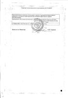 Лименда суппозитории вагинальные 750мг+200мг 7шт: миниатюра сертификата №4
