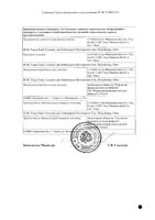 Дексаметазон-Виал раствор для инъекций 4мг/мл 1мл 25шт: миниатюра сертификата №2