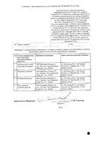 Троксактив таблетки п/о плен. 1000мг 60шт: миниатюра сертификата №2