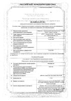 Никуриллы таблетки п/о плен. 1,5мг 100шт: миниатюра сертификата