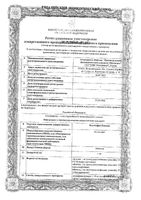 Кетотифен Реневал таблетки 1мг 30шт: миниатюра сертификата