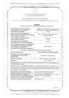 Декспантенол+Хлоргексидин крем для наружного применения 5,25%+0,802% 100г: миниатюра сертификата