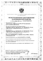 Пластырь бактерицидный незаметный телесный Унипласт 1,9см х 7,2см 20 шт.: миниатюра сертификата