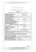 Вимпат раствор для приема внутрь 10мг/мл 200мл+Шприц дозированный+Колпачок мерный: миниатюра сертификата
