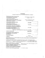 Нейронтин капсулы 0,3г 50шт: миниатюра сертификата