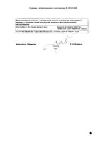 Экдистен таблетки 0,005г 30шт: миниатюра сертификата №2