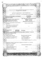 Смесь для ингаляций фл. 40мл: миниатюра сертификата