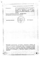 Смесь для ингаляций фл. 40мл: миниатюра сертификата №2