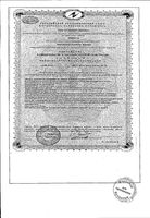 Иммунотайм эхинацея с витамином С и цинком капсулы 0,32г 30шт: миниатюра сертификата №2