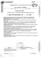 Селен Mirrolla/Мирролла таблетки 150мкг 40шт: миниатюра сертификата №2
