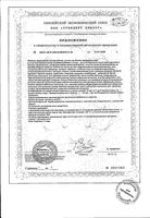 Куркумин Sibella/Сибелла капсулы 0,3 60шт: миниатюра сертификата №2