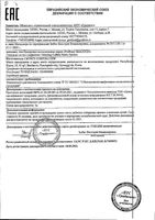 Патчи тканевые с кофеином Professor SkinGOOD 30шт: миниатюра сертификата