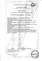Витамин Д3 УльтраВит Vplab капсулы 2000МЕ 230мг 180шт: миниатюра сертификата №2