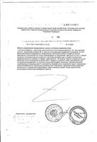 Липоджетс Карнитин со вкусом чая с лаймом Vplab 500мл: миниатюра сертификата №2
