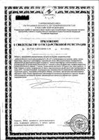 Мультивитамин ретард Арнебия капсулы 601мг 80шт: миниатюра сертификата №2