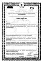 Мультивитамин Арнебия таблетки шипучие 4,5г 20шт: миниатюра сертификата